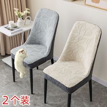 【2个装】感拼色弧形椅子套罩家用套餐椅套凳子套罩通用