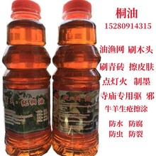 桐油油船刷木头蜂箱熟桐油防水防腐 渔网撒网专用桐油 冷榨生桐油