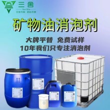 工业漆水性涂料乳胶漆油墨消泡剂 矿物油消泡剂适用建筑涂料