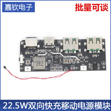充电宝快充主板模块22.5W5口双向移动电源电路板diy套料QC4+PD3.0
