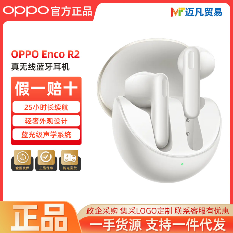 oppo enco r2真无线蓝牙耳机时尚音乐游戏耳机官方正品适用手机