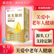 欧米伽3亚麻酸油脂片鱼油omeg-3深海鱼油软胶囊正品dha厂家鱼油