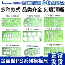 金丝猴圆形模板椭圆圆弧半圆绘图工具室内建筑工程多功能画图尺子