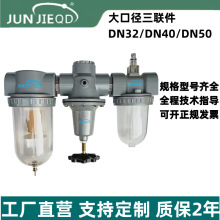 源头工厂QC-32/40/50大口径三联件气源处理器过滤器调压阀油雾器