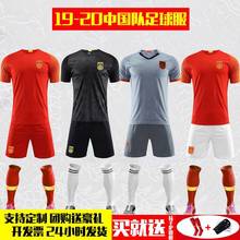 中国队足球服套装男女儿童足球衣武磊郑智国足黑龙纹比赛足球队服