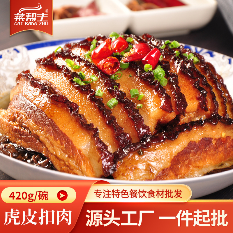 菜帮主梅菜扣肉420g虎皮红烧猪肉酒饭店餐饮下饭菜半成品特色食材