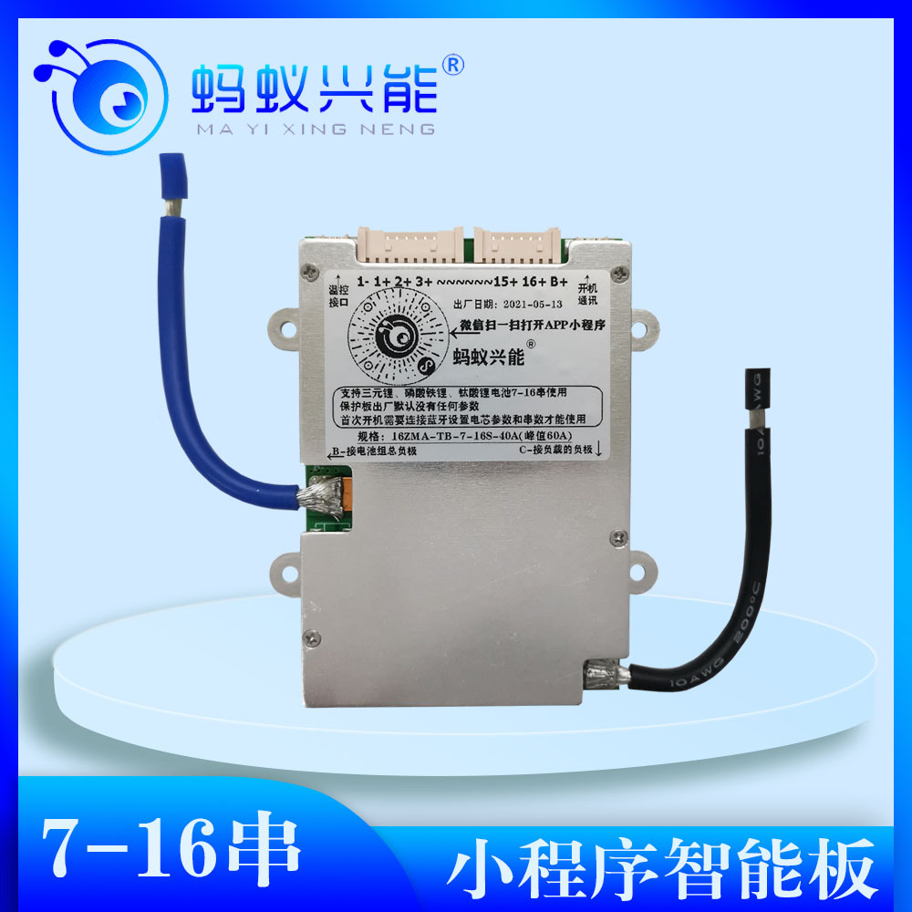 7-16串蚂蚁保护板24v36v7串8串13串三元锂电池磷酸铁锂16s同口bms