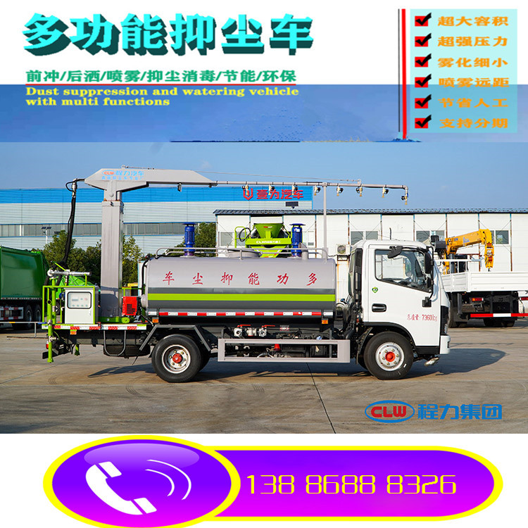 东风8吨多功能铁路抑尘车 火车站台矿山煤炭降尘车 绿化喷洒车