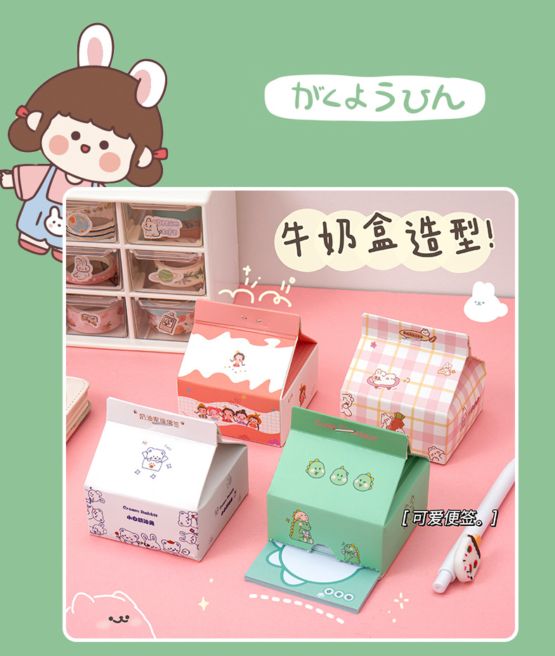 少女心牛奶盒便签纸学生文具用品小纸条无沾性便利贴日系创意本子