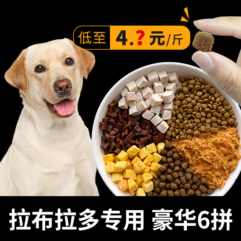 拉布拉多专用冻干狗食小幼犬成犬成年通用型官方旗舰店正品10斤颖