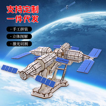 航空航天科技手工木质3d立体拼图模型空间站月球车卫星批发摆摊