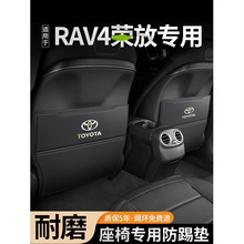 适用于丰田RAV4荣放汽车座椅防踢垫车内装饰后排内饰改装防护用品