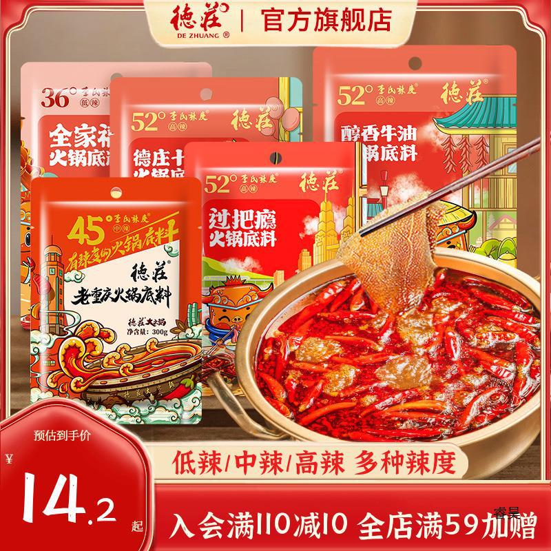 重庆德庄牛油火锅底料家用麻辣烫冒菜底料串串香锅干锅调料-阿里巴巴