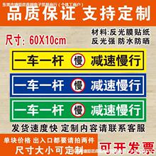 停车场、道闸一车一杆 减速慢行 慢 铝板反光标志牌反光膜贴纸