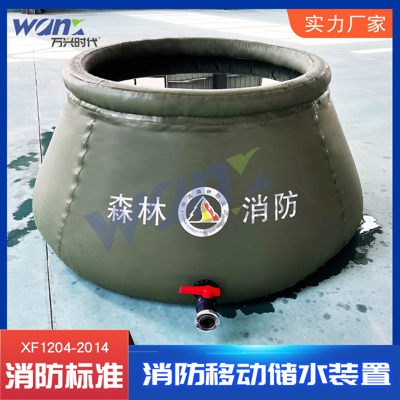 5立方软体贮水罐  PVC消防移动储水装置  森林防火储水囊水包水池