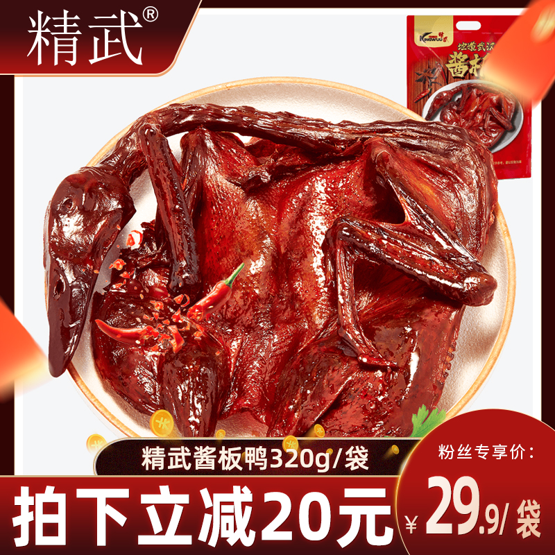 【恩佳专享】精武酱板鸭整只烤鸭手撕板鸭武汉特产熟食小吃-阿里巴巴