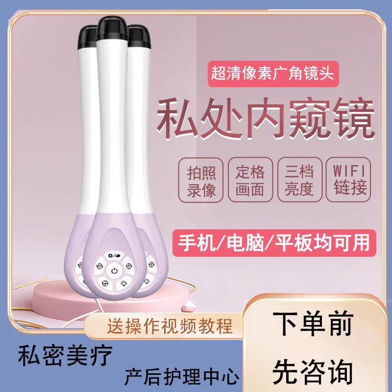 阴道内窥镜妇科美院自检高清摄像头宫颈视检镜可视智能私处检查仪