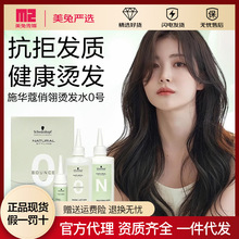 施华蔻俏翎水润魅力烫发套装烫发水理发店专用刘海卷发冷烫烫发剂