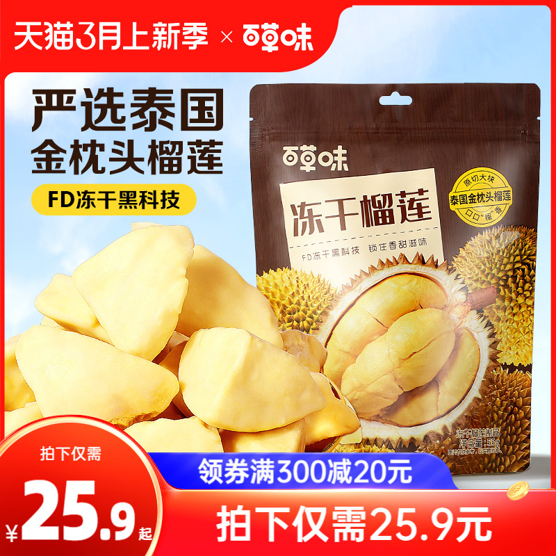 百草味冻干榴莲干55g泰国特产金枕头榴莲肉水果冻干休闲小吃零食