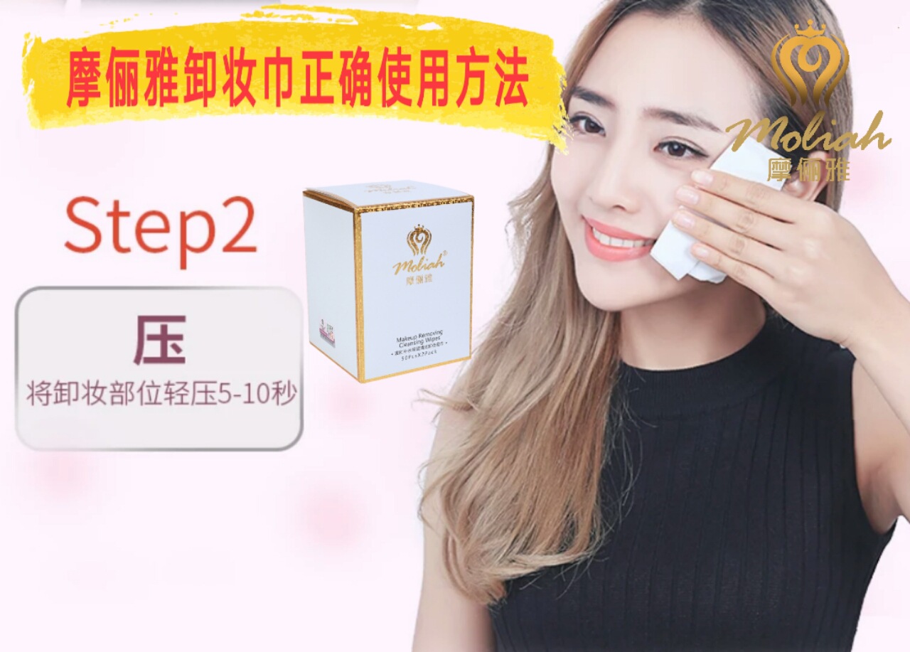 摩俪雅温和补水深层清洁卸妆湿巾