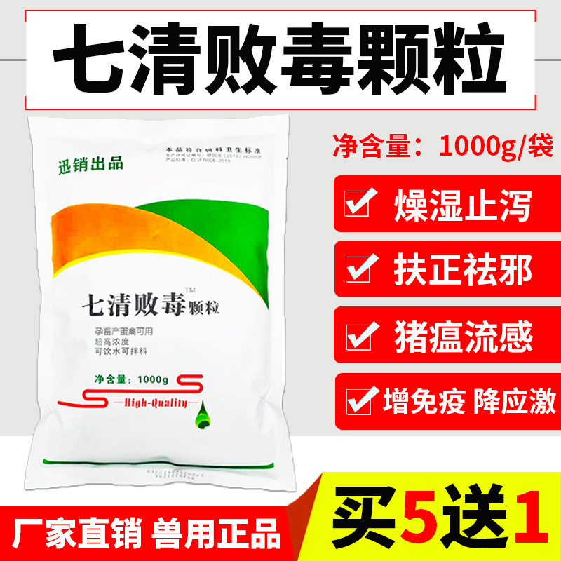兽用七清败毒颗粒 猪牛羊清热泻火猪瘟禽流感鸡感冒
