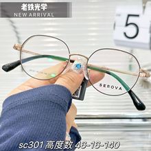高品质眼镜 纯钛半圆框适合高度数配镜小红书热门推荐款SC301