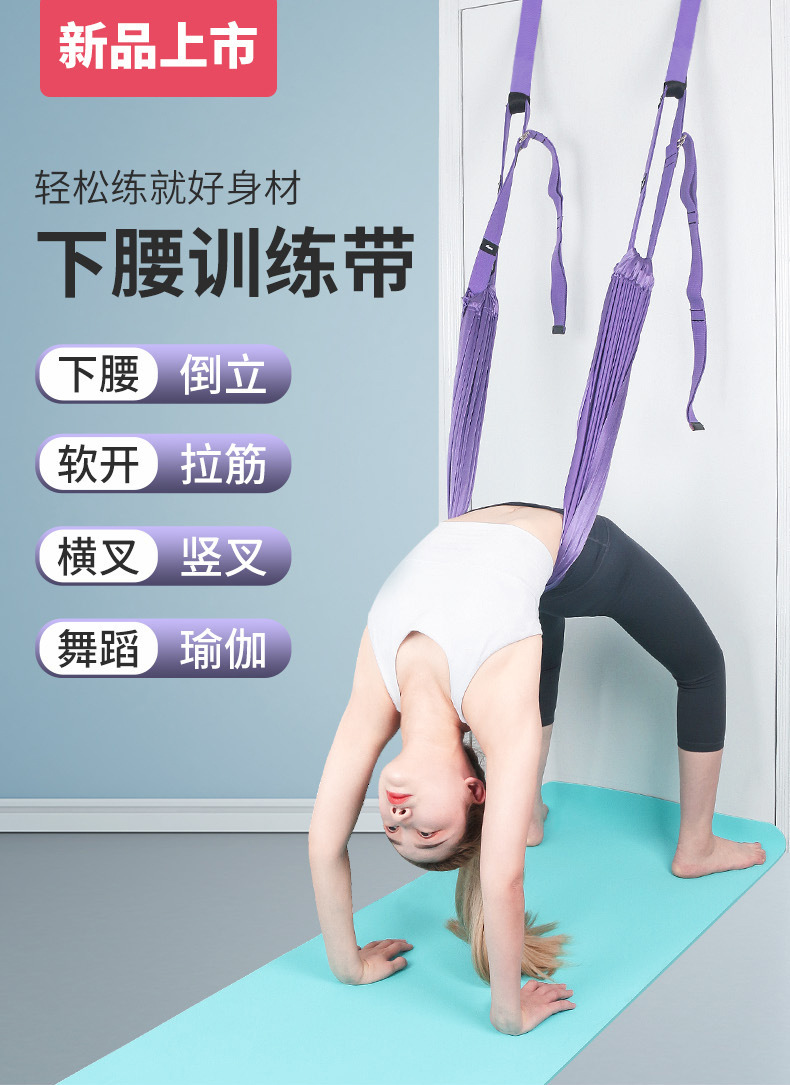 现货空中瑜伽绳一字马开胯压腿拉筋弹力伸展带倒立下腰拉力训练器