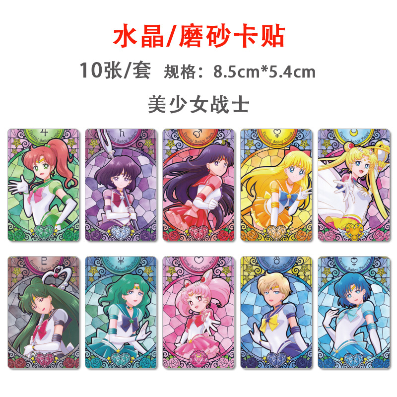 跨境电商货源动漫美少女战士卡贴月野兔贴纸学生礼品饭卡交通卡