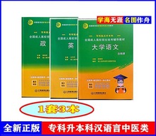 政治英语大学语文9787570517046成人高考专升本江西教育出版社