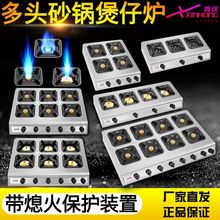 带熄火保护装置煲仔炉商用3468头多头砂锅灶多眼煤气灶四眼六眼灶