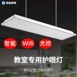 护眼灯厂家 led智能教室灯 调光 40w防眩光无蓝光教育灯 格栅灯