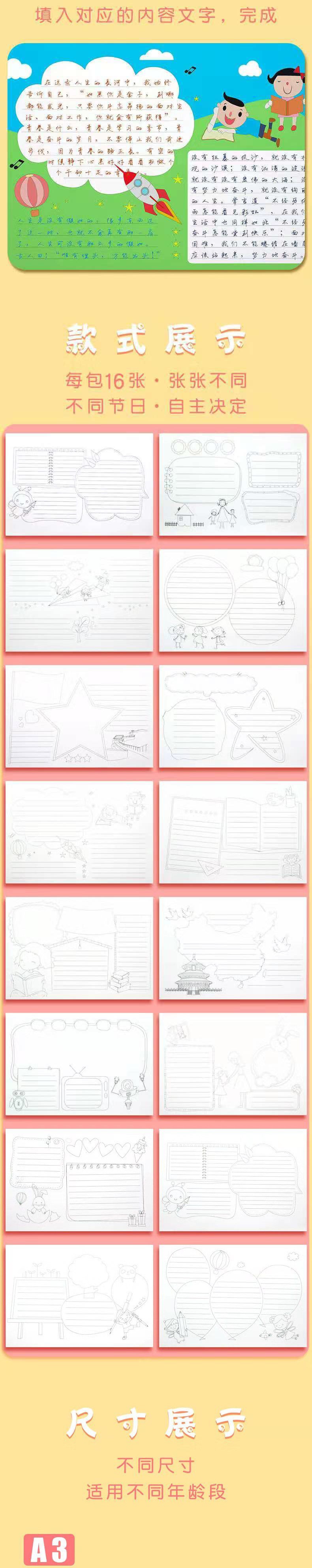 手抄报模板校园线稿8k4k小学生彩色半成品a4a3通用黑板报手抄报