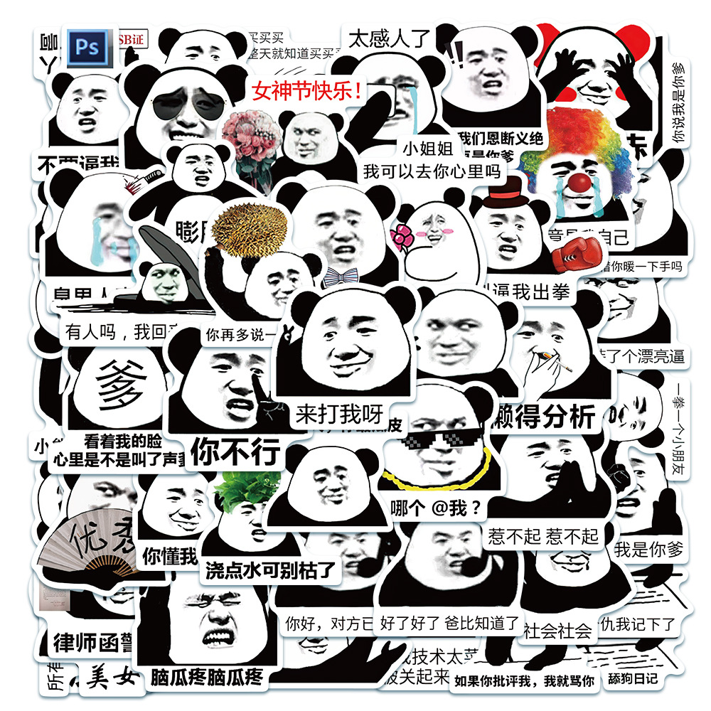 50张不重复搞笑熊猫头表情包系列涂鸦贴画行李箱手账个性diy贴纸