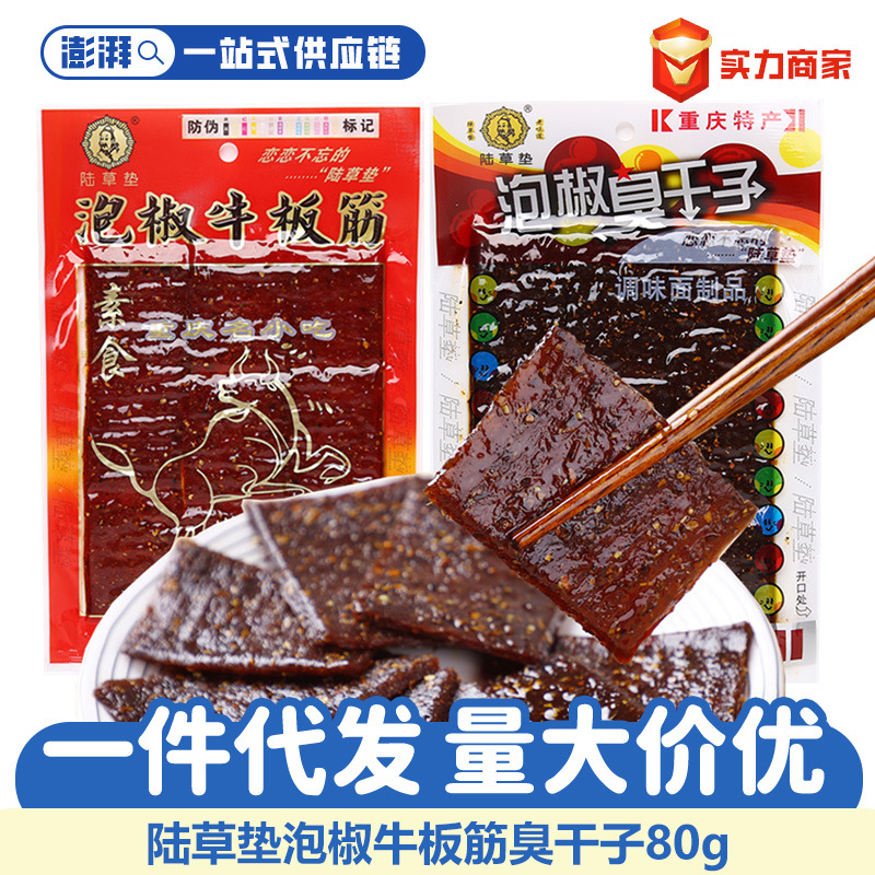 陆草垫泡椒臭干子口味辣条儿时麻辣大面筋零食超市休闲零食品批发