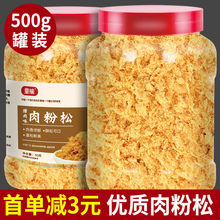 寿司肉松500g配料烘焙原材料即食材肉粉松散装拌饭商用发批