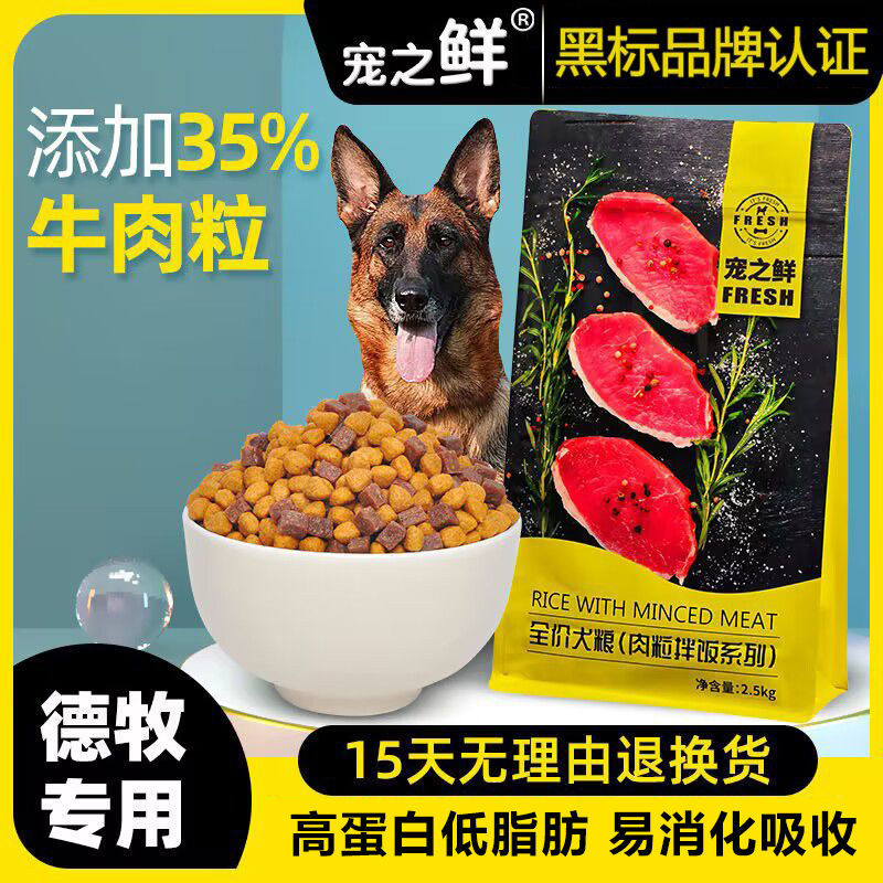 德牧专用狗粮5斤10斤20斤德国牧羊犬成犬幼犬狼狗黑背美毛双拼