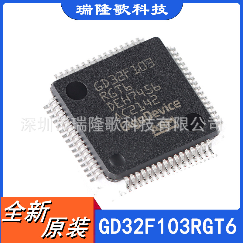 现货原装 GD32F103RGT6 ARM Cortex-M3 微控制器 LQFP-64 MCU芯片