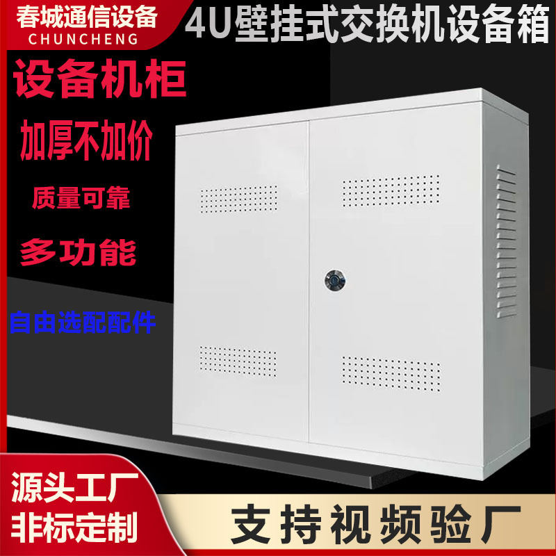 壁挂式4U大号硬盘录像机监控网络设备箱交换机设备机柜弱电布线箱