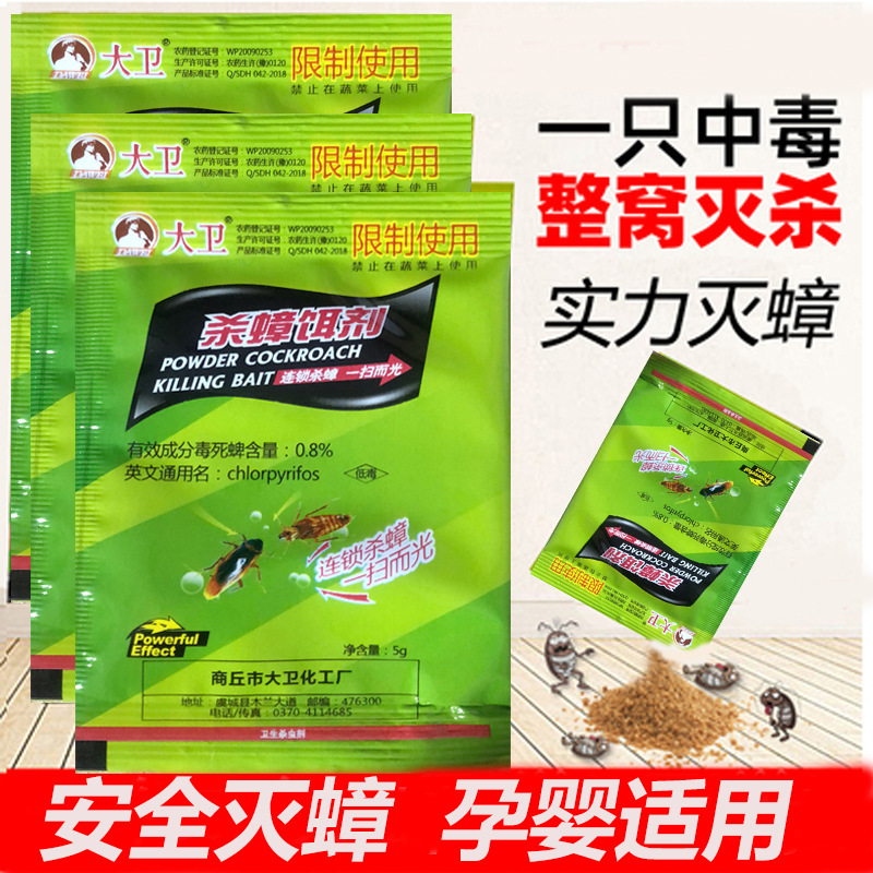 蟑螂药快速灭蟑清大卫除灭杀蟑螂药粉饵剂全窝端德国小蠊批发