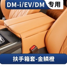 比亚迪唐DMI/EV荣耀版中控扶手箱皮套专用车内饰改装保护增高垫套