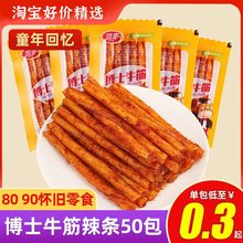 博士素牛筋辣条8090后怀旧棒豆筋儿时零食小吃童年食品大全