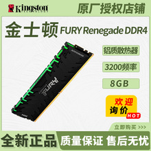 适用金士顿FURYRenegadeDDR4RGB台式内存3200-4000骇客神条8G-16G