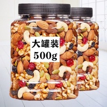 新货每日坚果罐装500g混合坚果仁大桶干果批发网红原味果跨境代发