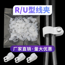 厂家直销R型U型线卡塑料理线夹3.3-50电线固定尼龙压线扣