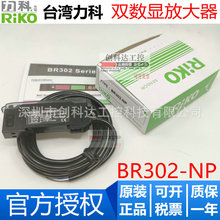 原装台湾RIKO力科 数显放大器 BR302-NP 光纤放大器 质保一年