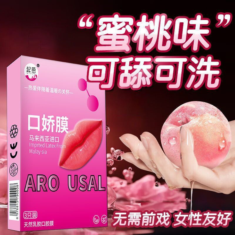 男用口娇套舔阴膜口爱膜亲吻口吹套爽口避孕套超薄吹箫男用高潮膜