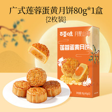 【百草味】广式莲蓉蛋黄月饼 80g/广式流心奶黄月饼 100g中秋节月