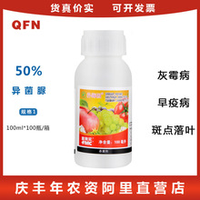 富美实 扑海因 异菌脲 葡萄灰霉病斑点病早疫病农药杀菌剂100ml