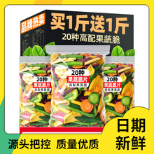 综合脆什锦脆片混合装果蔬干脱水果蔬菜干孕妇小孩零食香菇脆