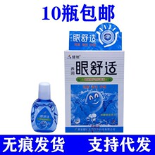 健驰养润眼舒眼舒冷敷凝胶健驰牌护理液滴眼液眼水